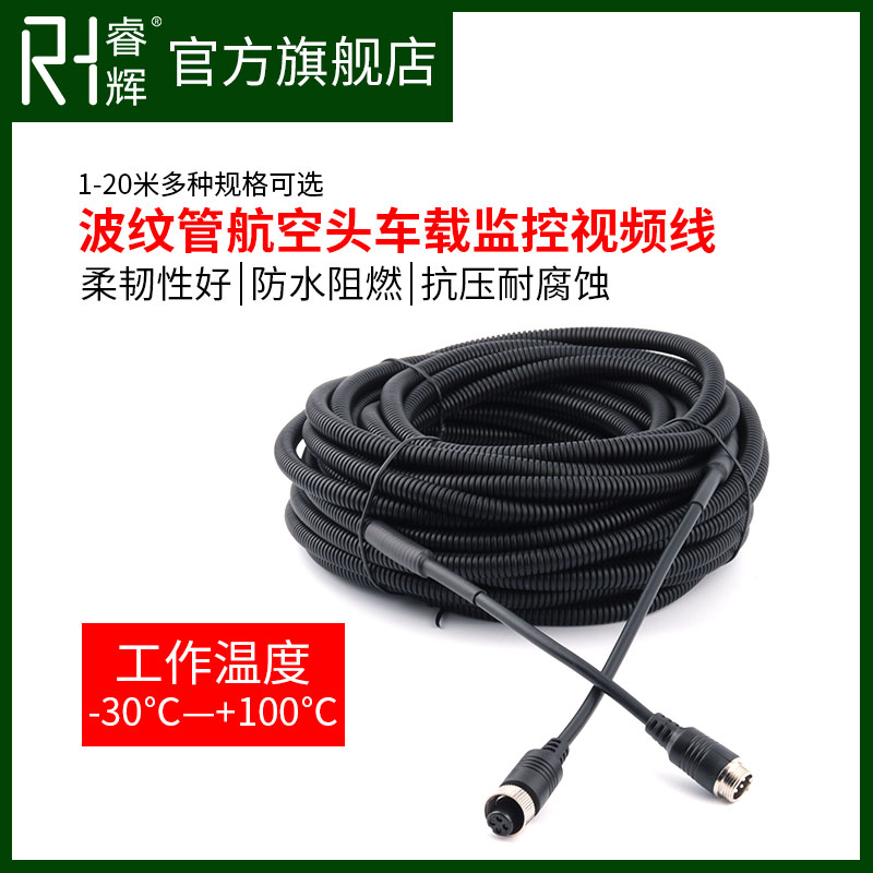 Trailer Truck 4 Core Aero Head Extension Wire On-board Surveillance Photographic Lens Reversing Image Bellows Connection Line