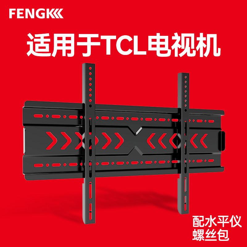 Suitable for TCL TV Rack Wall-mounted Bracket 32 32 43 43 55 50 65 65 70 75 Inch Special Hanging Wall Frame