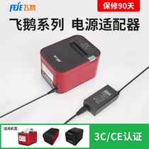 FP-V58W N80 N58 flying goose printer new special accessories power cord Meitan hungry takeout cloud printer power adapter cable charging cable