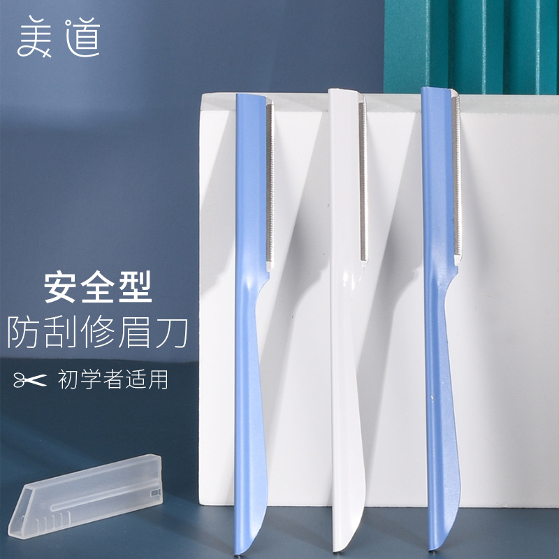 Eyebrow trimmer safe type shaving eyebrow blade beginner men and women special professional scissor tool anti-scratch set