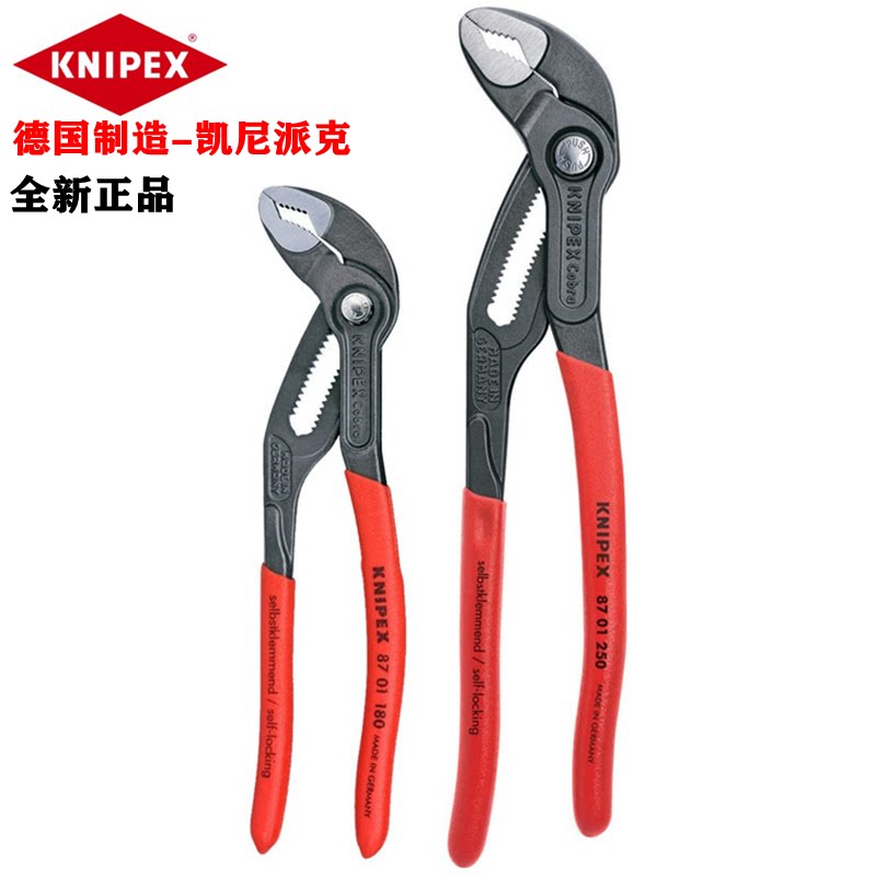KNIPEX Germany imported water pump pliers multifunctional adjustable industrial grade universal wrench Kenny Parker 8701