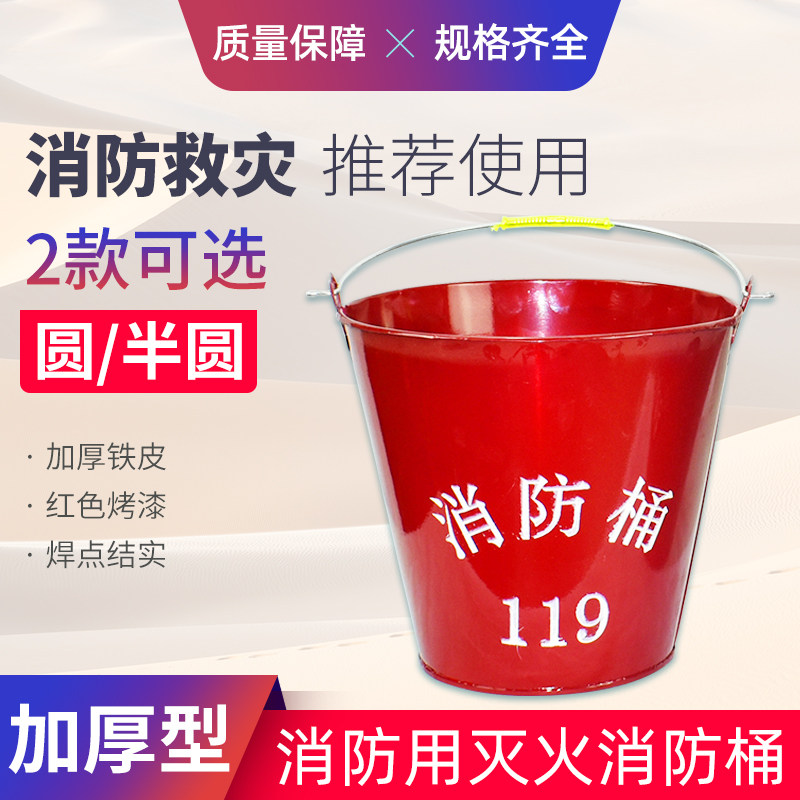 Fire Bucket Yellow Sand Barrel Semicircle Full Round Baking Lacquered Red 119 Fire Bucket Iron Shovel Work Shovel Fire Hook for anti-fire equipment