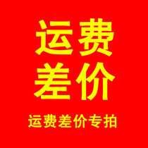 The price difference of the shipping costs