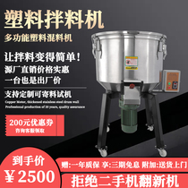 Industrial Plastic Mixing Machine Plastic Grain Mixed Color Machine Feed Mixer Thickened Wall Stainless Steel Vertical Color Mixing Machine