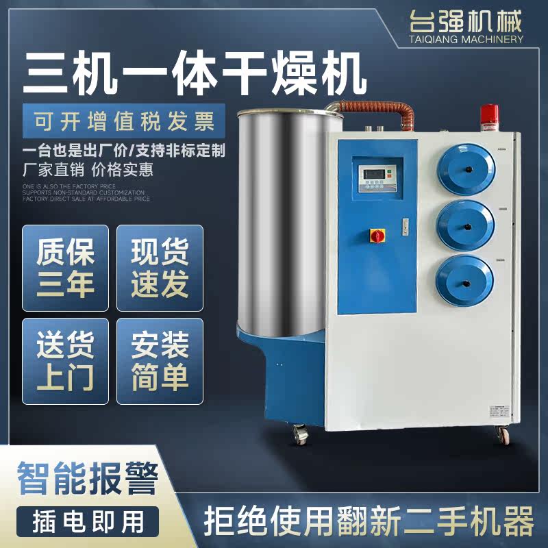 Three-in-one dehumidifier and dehumidifier industrial plastic dehumidification auxiliary machine dryer particle raw material honeycomb runner