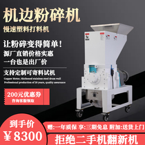 Plastic Muller Injection Molding Machine Edge Slow Breaking Material Machine Silent Nozzle material beating machine Pineapple Knife Shredder