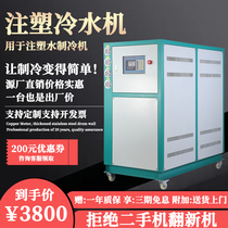 Industrial Chiller Water Machine Ice Water Mechanism Cooling Machine Unit Cooling Thermostatic Refrigeration Water Circulation Injection Molding Machine Mold Freeze Water Machine