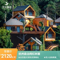 (Online Reservation) Hangzhou Kaiyuan Mori Poet Holiday Inn The Red Tree House Twin Garden Optional Buffet Dinner