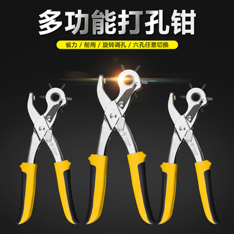 Household belt puncher multi-function punching pliers belt trousers watch strap watch hole punching machine small