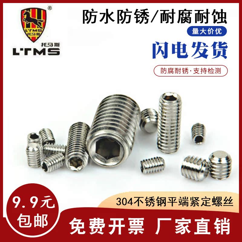 M6 M8 series 304 stainless steel hexagonal flat end tightening screw stop screw machine meter screw DIN913