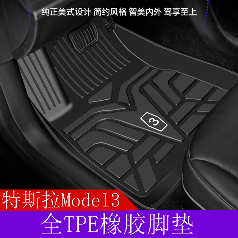 tesla Tesla Tesla model3 retrofit special waterproof anti-slip abrasion resistant TPE rubber full surrounding foot mat