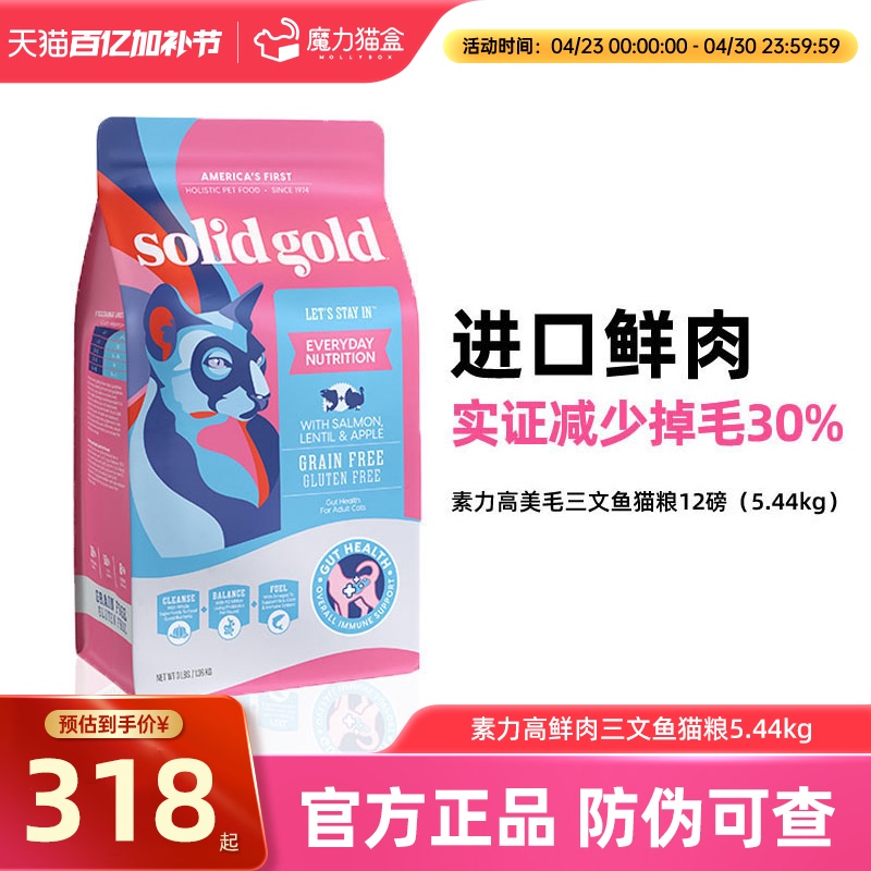 Solid Gold Cat Food Imported Fresh Meat Beauty-Enhancing Version Salmon Flavor Adult Cat and Kitten Food 12 Pounds