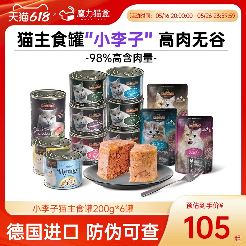 Германия импортировала Leonardo Leonardo small plum meal pack - основной продукт питания для кошек, консервированные закуски для кошек, влажный пакет для корма Изображение 1