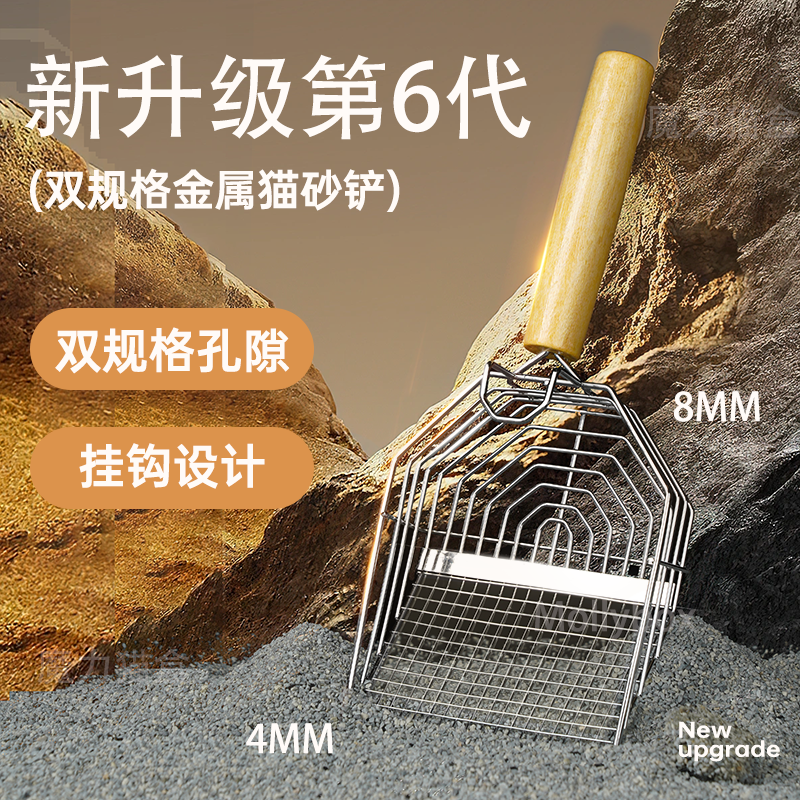 Metal Cat Sand Shovel Six Generations Large Size Fine Holes Two-in-one Pore Cat Poop Shoveling Mineral Sand Millet Sand Shovel Non Stainless Steel-Taobao