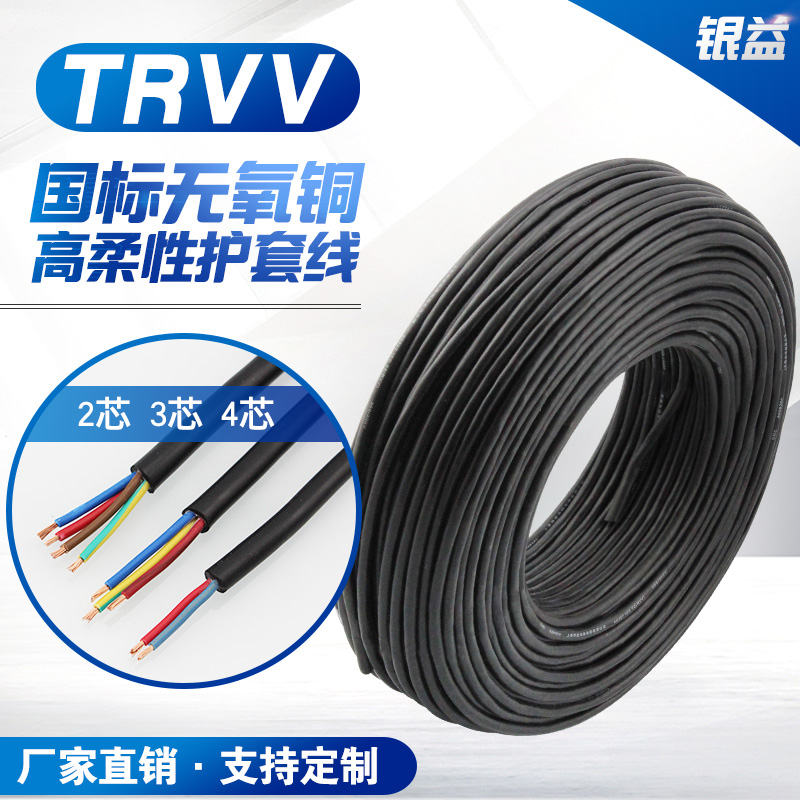 National standard drag chain ZRTRVV2 3 4 core * 0 5 0 75 1 5 pure copper high flexibility oil-proof wear-resistant sheath line