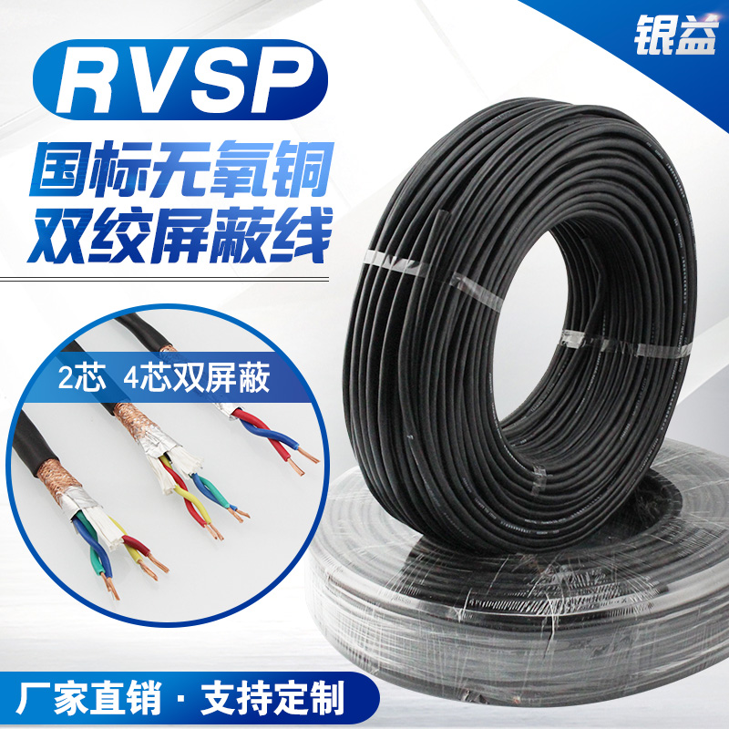 National Label ZRRVSP485 Signal Line 2 4 Core * 0 5 0 75 1 5 2 5 copper double twisted shielded communication line