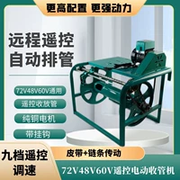 72V48V60V Общая прокатная трубка (труба дистанционного управления)