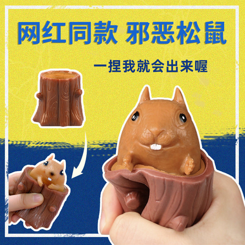 Evil Tree Stumps Small Squirrel Cups Mesh Red Pinching the whole person's hair to vent creative decompression Decompression Decompress the Divine Instrumental Toy