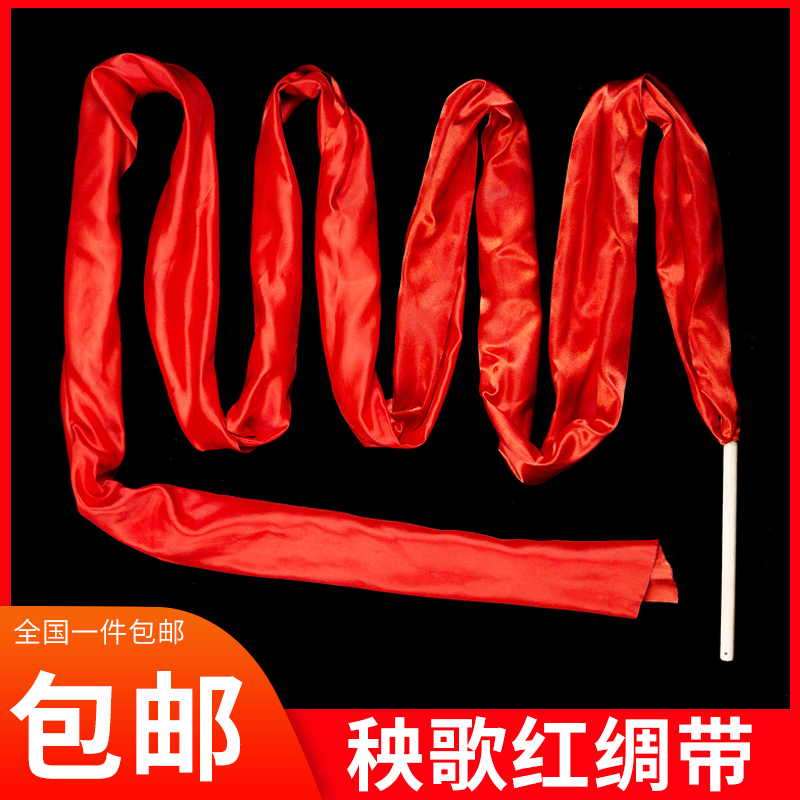 Dance red silk with shoots song silk dancing with sticks children big silk waists waist drum belt props square dance long silk ribbon-Taobao