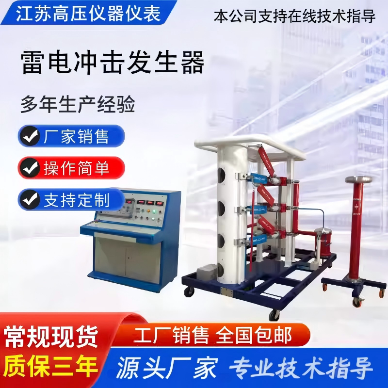 200Kv/10Kj Shock Generator Lightning Impact Test Device Lightning Impact Voltage Generator 200Kv/10Kj Shock Generator Lightning Impact Test Device Lightning Impact Voltage Generator