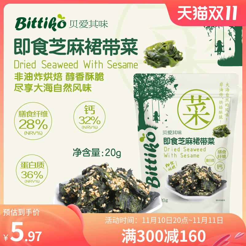 Bei Aiqiwei baby instant sesame wakame non-fried children's snack nutritious and delicious 20g