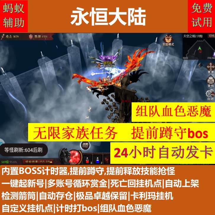 永遠の大陸 | スクリプトアシスタント | 矢筒保持 | 自動ボス攻略戦略 | チームベースの血魔作成をサポート | 新規アカウント作成