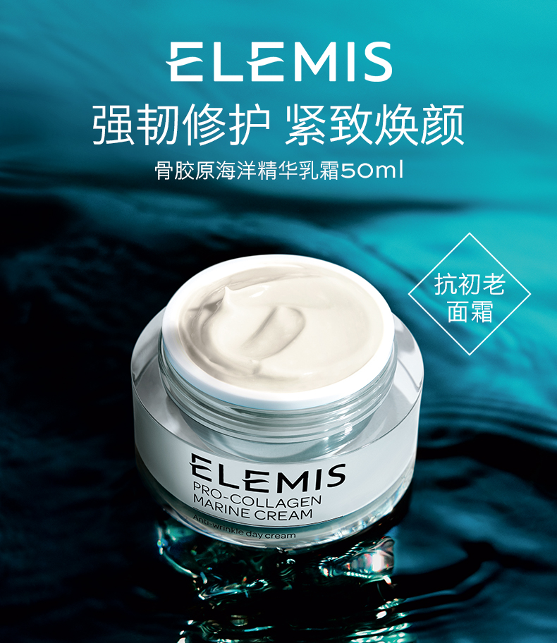 ELEMIS 艾丽美 骨胶原护肤套装 骨胶原海洋面霜50ml+注氧晚霜50ml 镇店之宝￥607.92