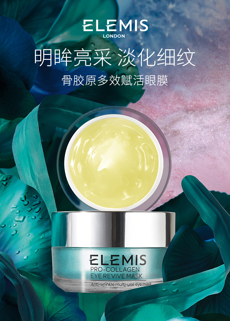 英国进口 Elemis 艾丽美 骨胶原多效赋活眼膜 15ml*2件 双重优惠折后￥328包邮包税