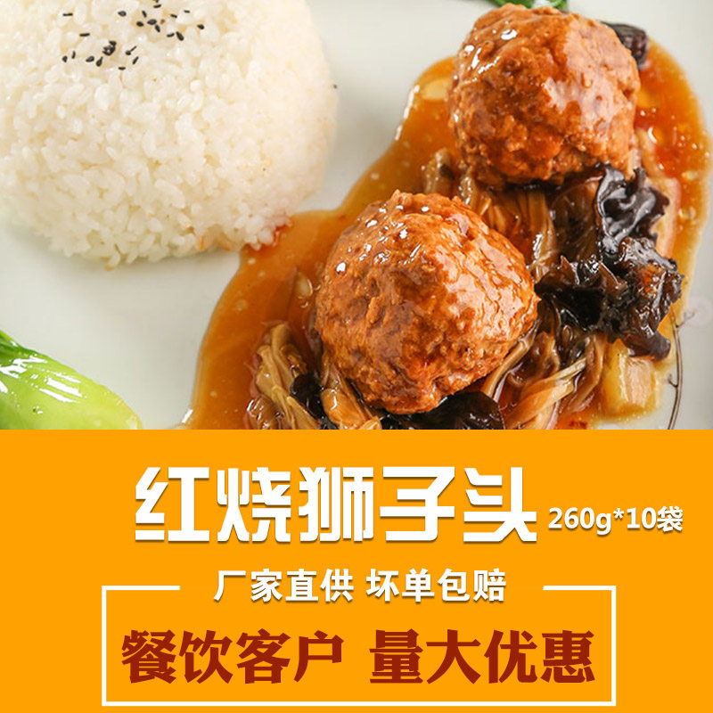 Red Burn Lion Head 260g * 10 Bag Conditioning Bag Frozen Cuisine Bag Microwave Celerio Food Finished Dish Takeaway Minima Meal