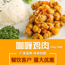 Chicken Curry 220g * 10 bags of dishes fast food covered rice takeaway cooking bag fast food simple meal conditioning bag