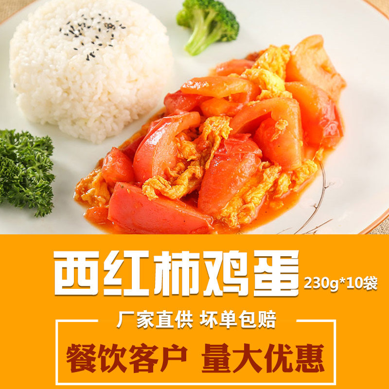 Tomato Eggs 230g10 Bag Convenience Vegetarian Cuisine Bag Tomato Fried Egg Quick Food Takeaway Cover Meal