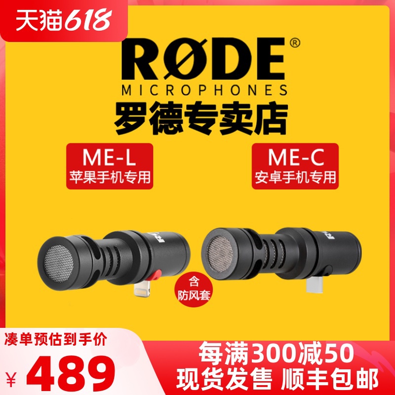 RODE Rod Videomic ME-L ME-C Phone microphone Apple Huawei Android Private directionless microphone ipad mini-radio McVlog film shake up straight
