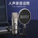 Rode Rode NT1A Большой вибрационный фильм Human Sound Compacitors Professional Home Live Trodcast K Song Microphone Studio