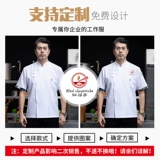 В китайском стиле лето с семью четвертями шеф-повара Рабочая одежда для мужчин Специализированный ресторан с коротким рукавами