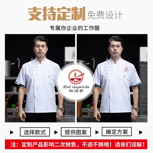 В китайском стиле лето с семью четвертями шеф-повара Рабочая одежда для мужчин Специализированный ресторан с коротким рукавами