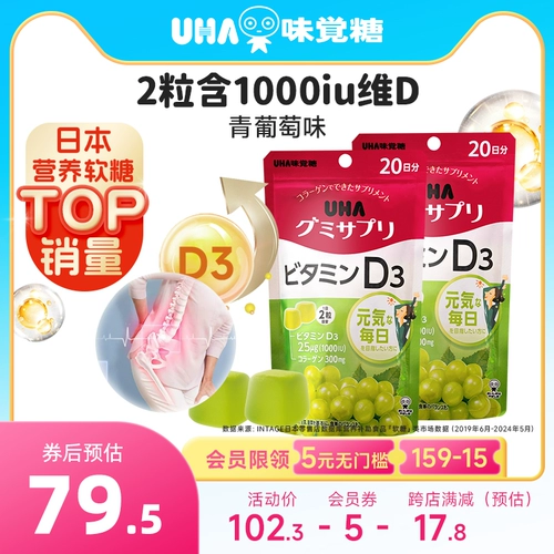 Yoha Mijue Candy, импортированные из Японии питательные жевательные конфеты UHA с витамином D3 для мужчин и женщин со вкусом зеленого винограда, количество на 20 дней *2
