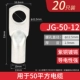 JG50-12 20 шт.