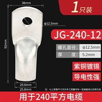 JG240-12 1 шт.