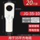 JG35-10 20 шт.
