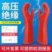 High voltage insulating gloves for electricians special ultra-thin rubber household 220V380V10 12 25 35KV anti-electricity