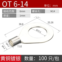 ОТ6-14 (100 шт.)
