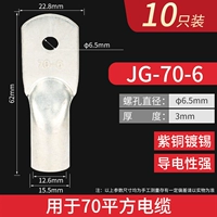 JG70-6 10 шт.