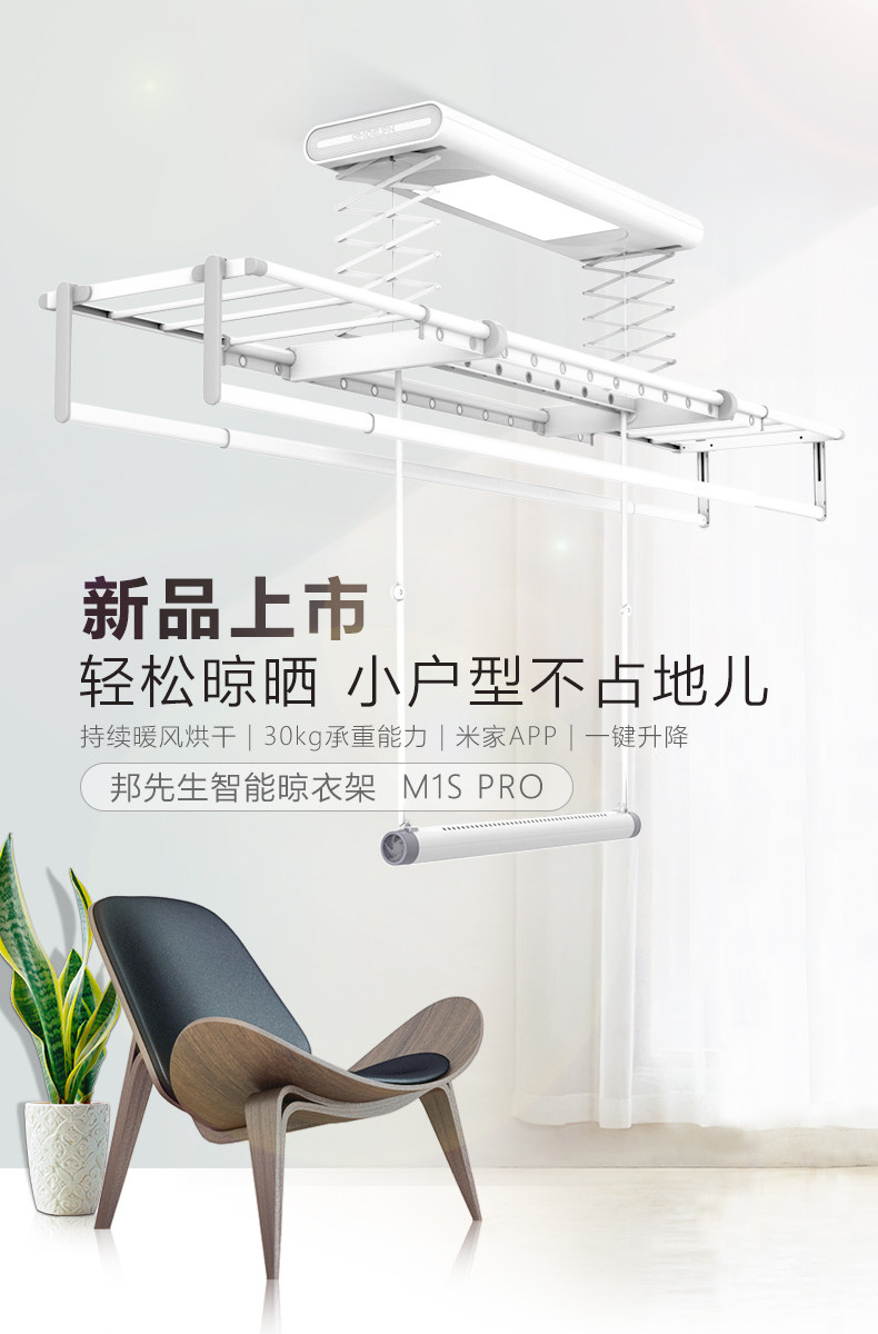 邦先生 米家APP遥控 智能升降晾衣机 图3