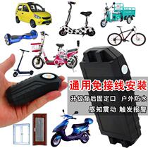 Wireless vibration folding electric bottle car alarm battery motorcycle skateboarding mountain bike anti-theft device