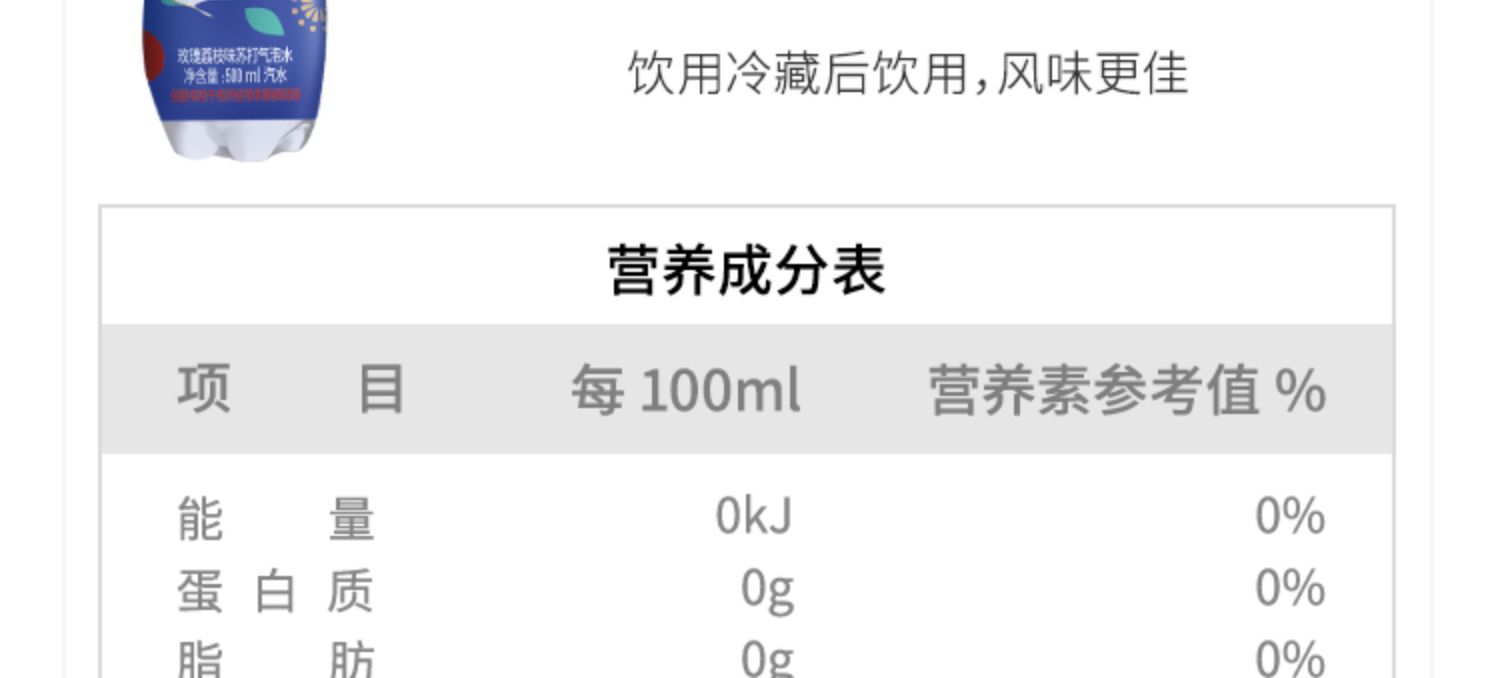 玫瑰荔枝多口味混装气泡水12瓶