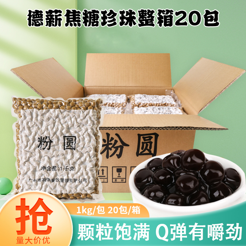Dexin Caramel Powder Black Pearl Milk Tea Beverage Dessert Snack Bakery Shop Raw Materials 1kg Whole Box 20 Packs Dexin Caramel Powder Black Pearl Milk Tea Beverage Dessert Snack Bakery Shop Raw Materials 1kg Whole Box 20 Packs