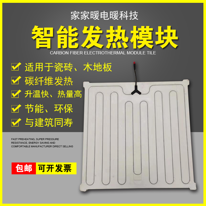 Direct sales carbon fiber electric heating tile heating wood floor heating floor tile residential home installation electric floor heating module