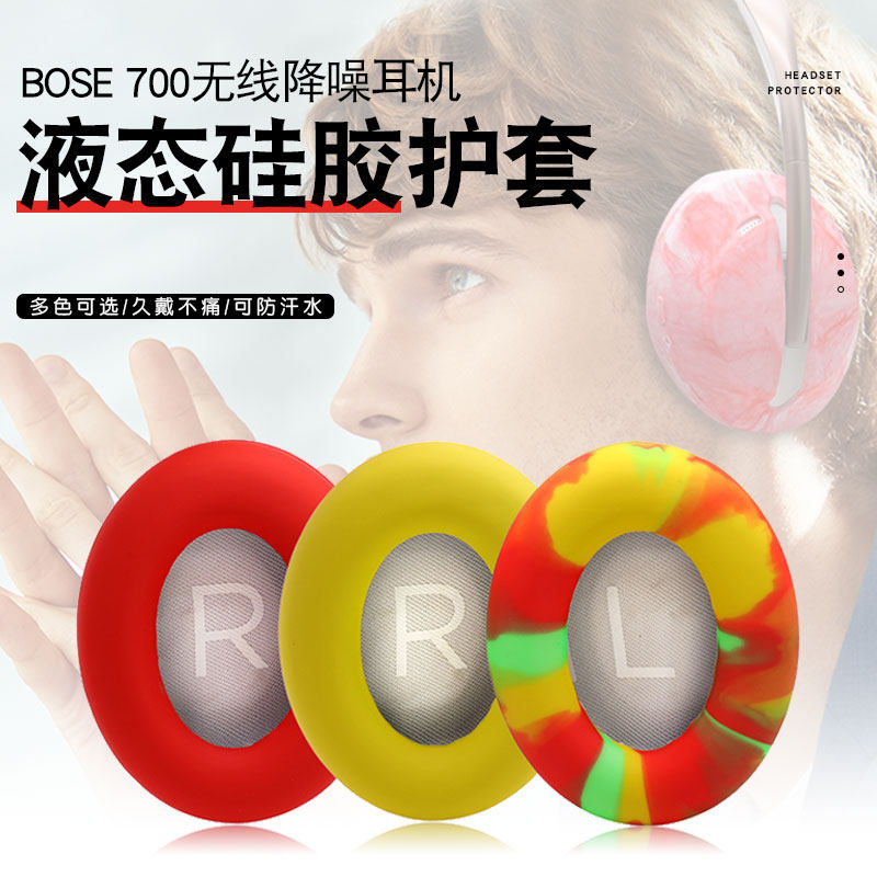 Bose 700 Headphone Cover Dr Wireless noise canceling Bluetooth headset Headset earcup Silicone protective cover nc700 Replacement earbuds Ear cap repair accessories 700 storage box Creative Stickers