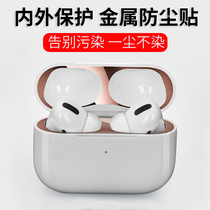 Suitable for airpodspro protective cover Apple 3 generation headset charging case airpodspro dustproof stickers ultra-thin headset sticker airpodspro cover prevention black spot protection