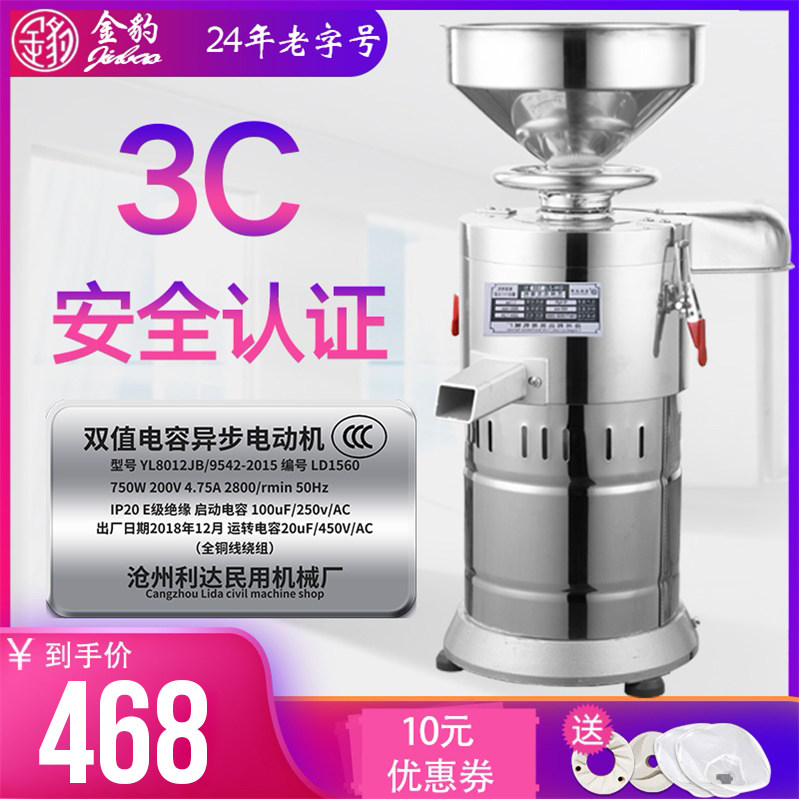 Jinbao Soymilk machine Commercial automatic filter-free soymilk machine Slurry separation rice milk machine Large capacity grinding machine